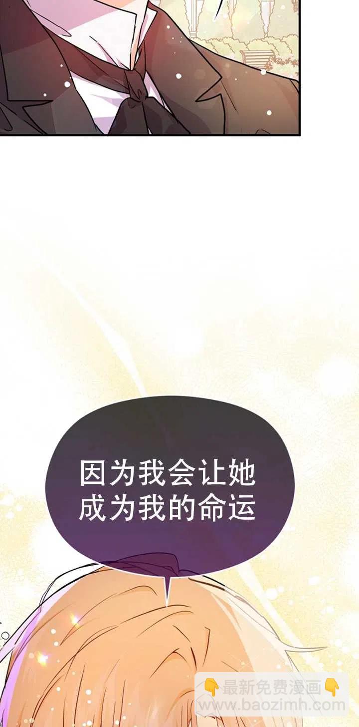 沒打算勾引男主 - 第32話(1/2) - 8