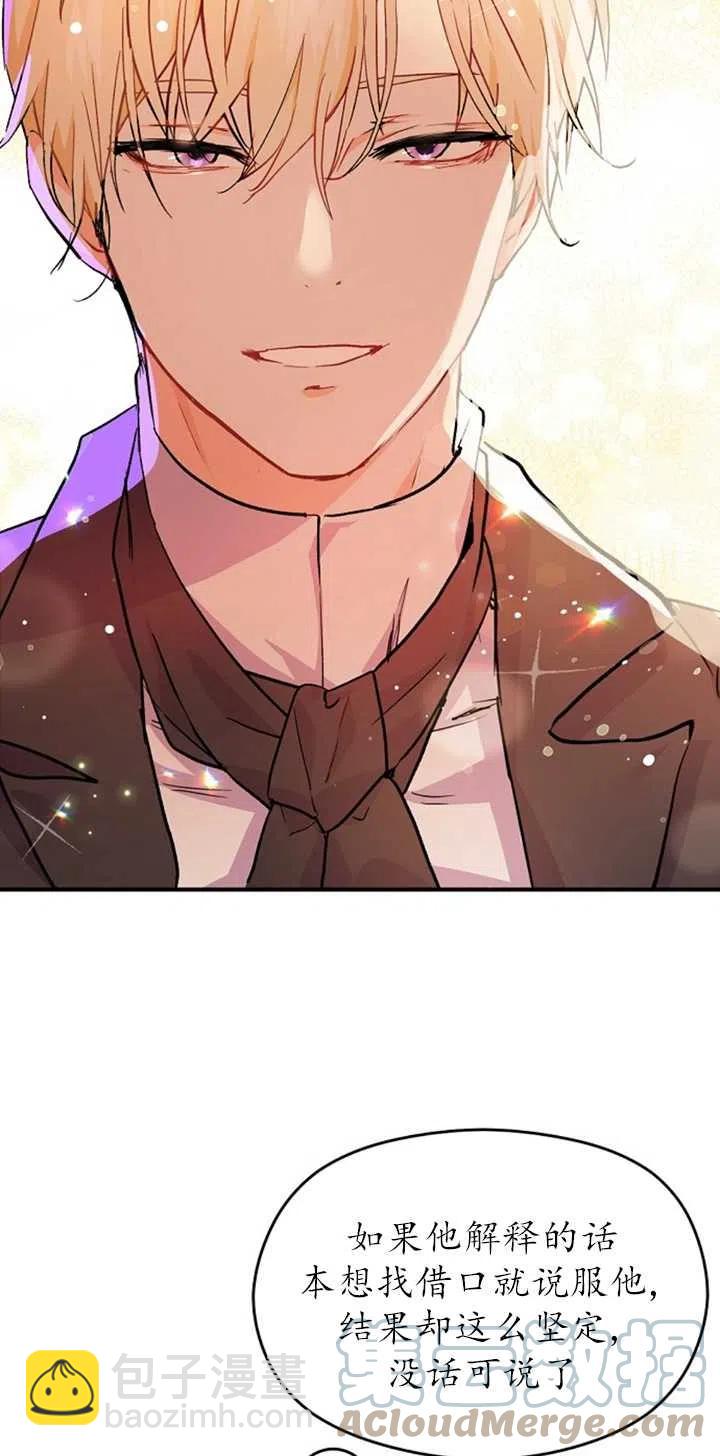 沒打算勾引男主 - 第32話(1/2) - 1