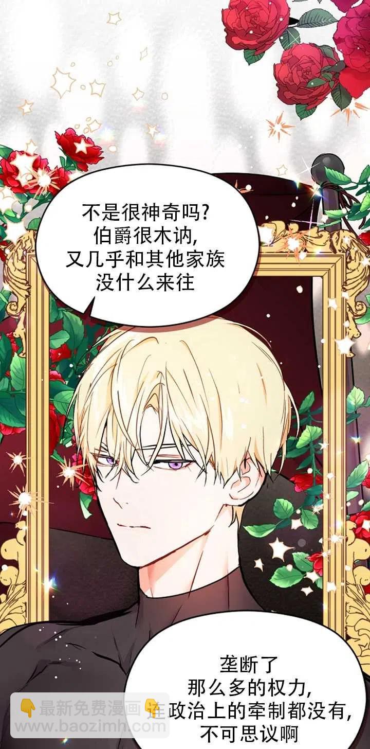 沒打算勾引男主 - 第32話(1/2) - 3