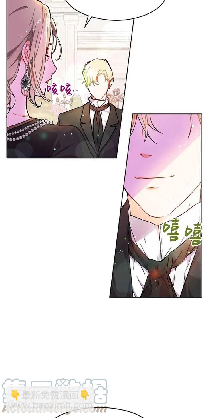 沒打算勾引男主 - 第32話(1/2) - 2