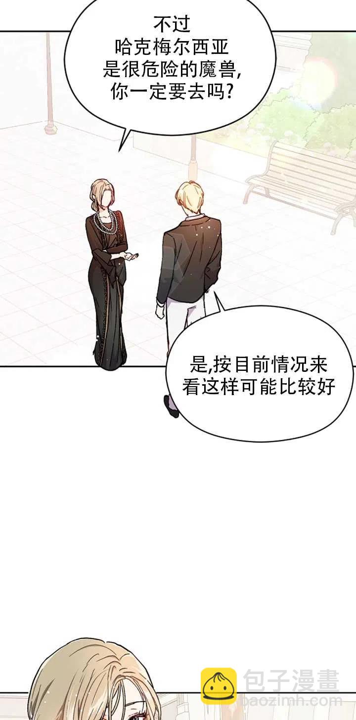 沒打算勾引男主 - 第32話(1/2) - 3