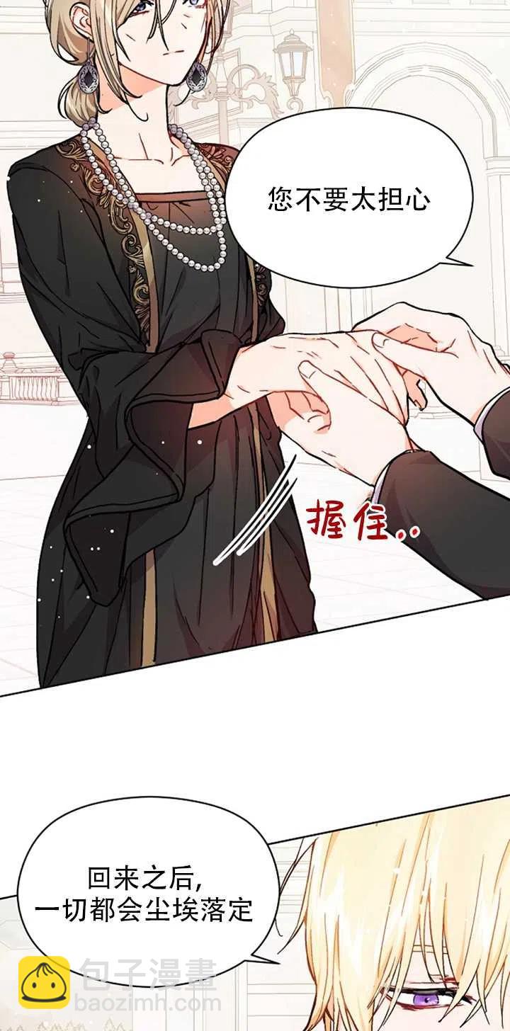 沒打算勾引男主 - 第32話(1/2) - 4