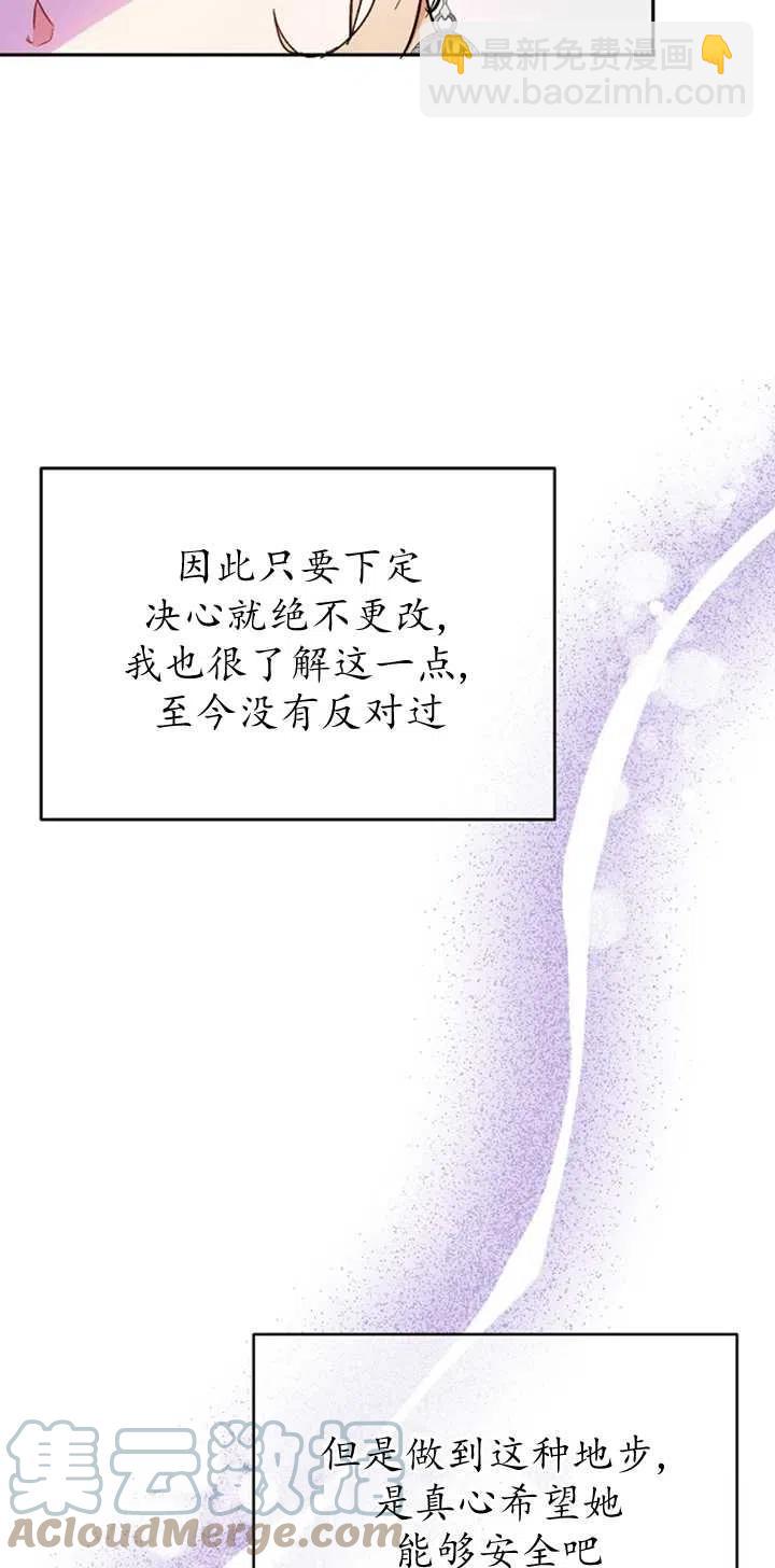 沒打算勾引男主 - 第32話(1/2) - 8