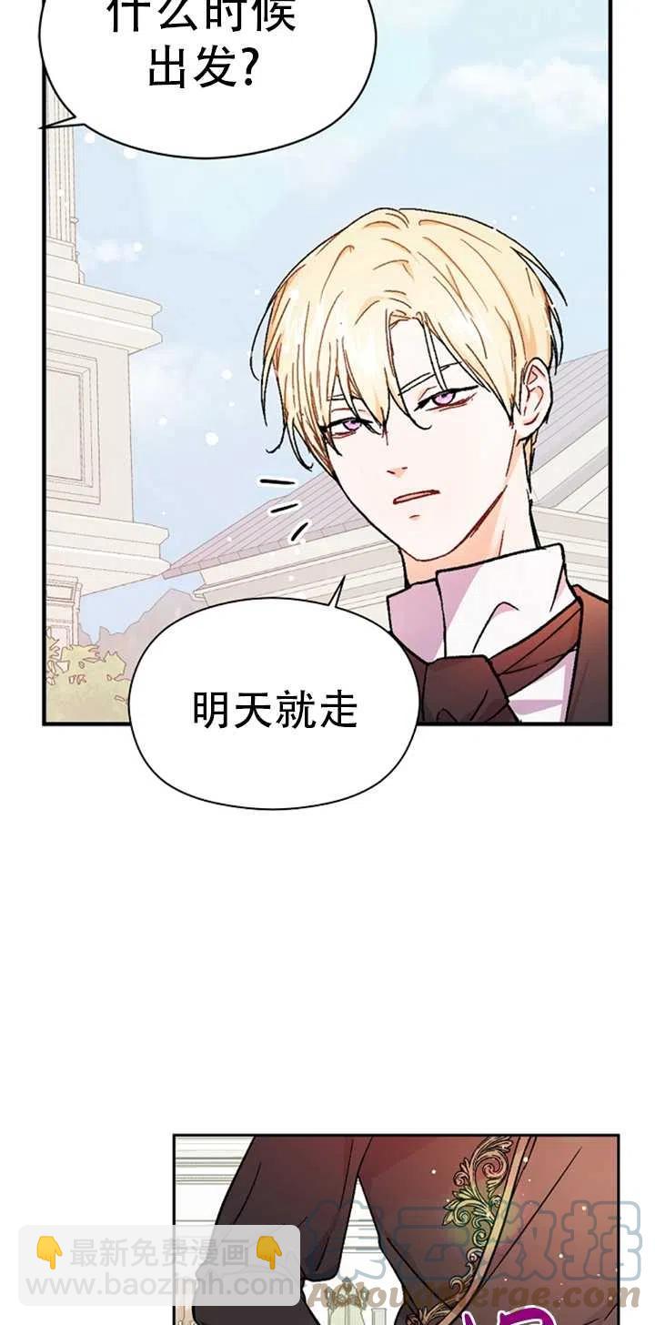 沒打算勾引男主 - 第32話(1/2) - 6