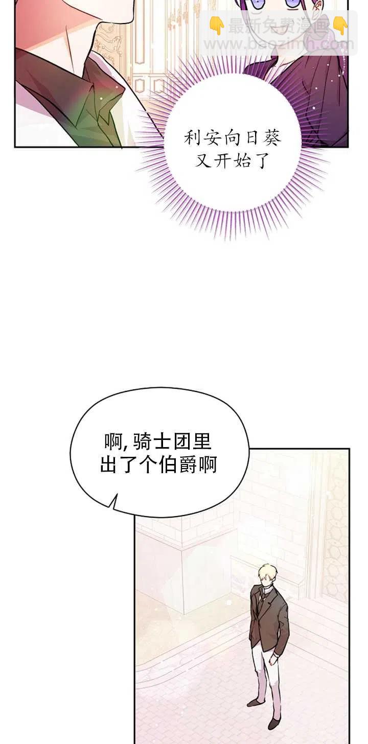 沒打算勾引男主 - 第32話(1/2) - 5