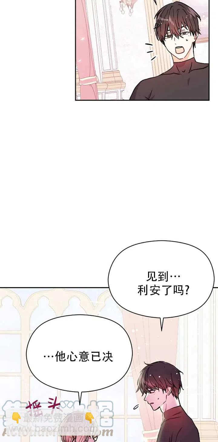 沒打算勾引男主 - 第32話(2/2) - 3