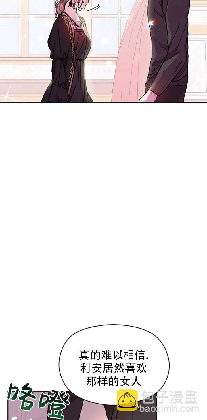 沒打算勾引男主 - 第32話(2/2) - 1