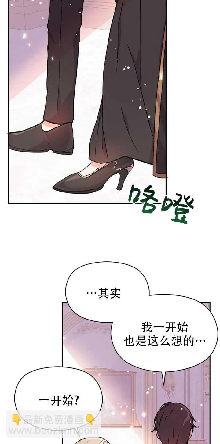 沒打算勾引男主 - 第32話(2/2) - 2