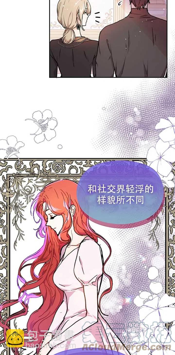 沒打算勾引男主 - 第32話(2/2) - 3