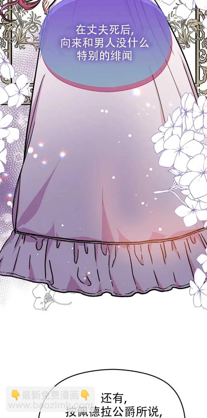 沒打算勾引男主 - 第32話(2/2) - 1