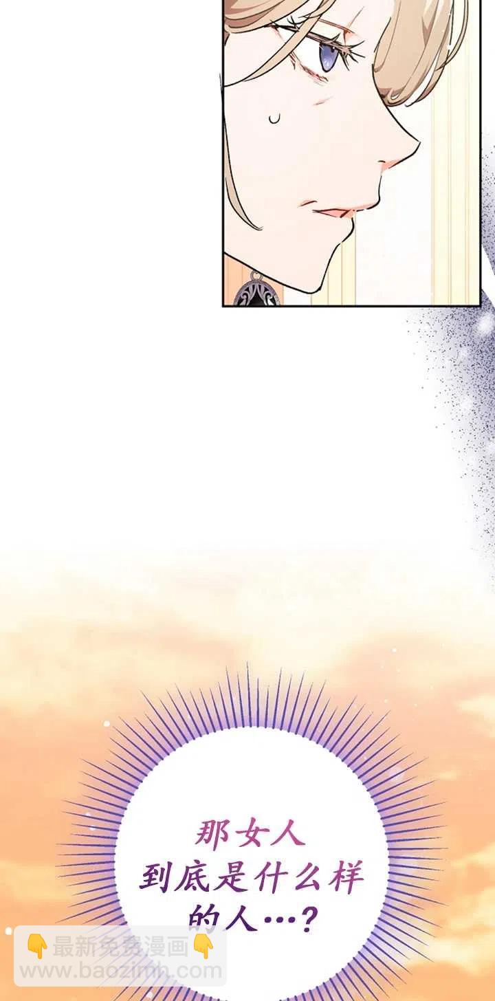 沒打算勾引男主 - 第32話(2/2) - 1