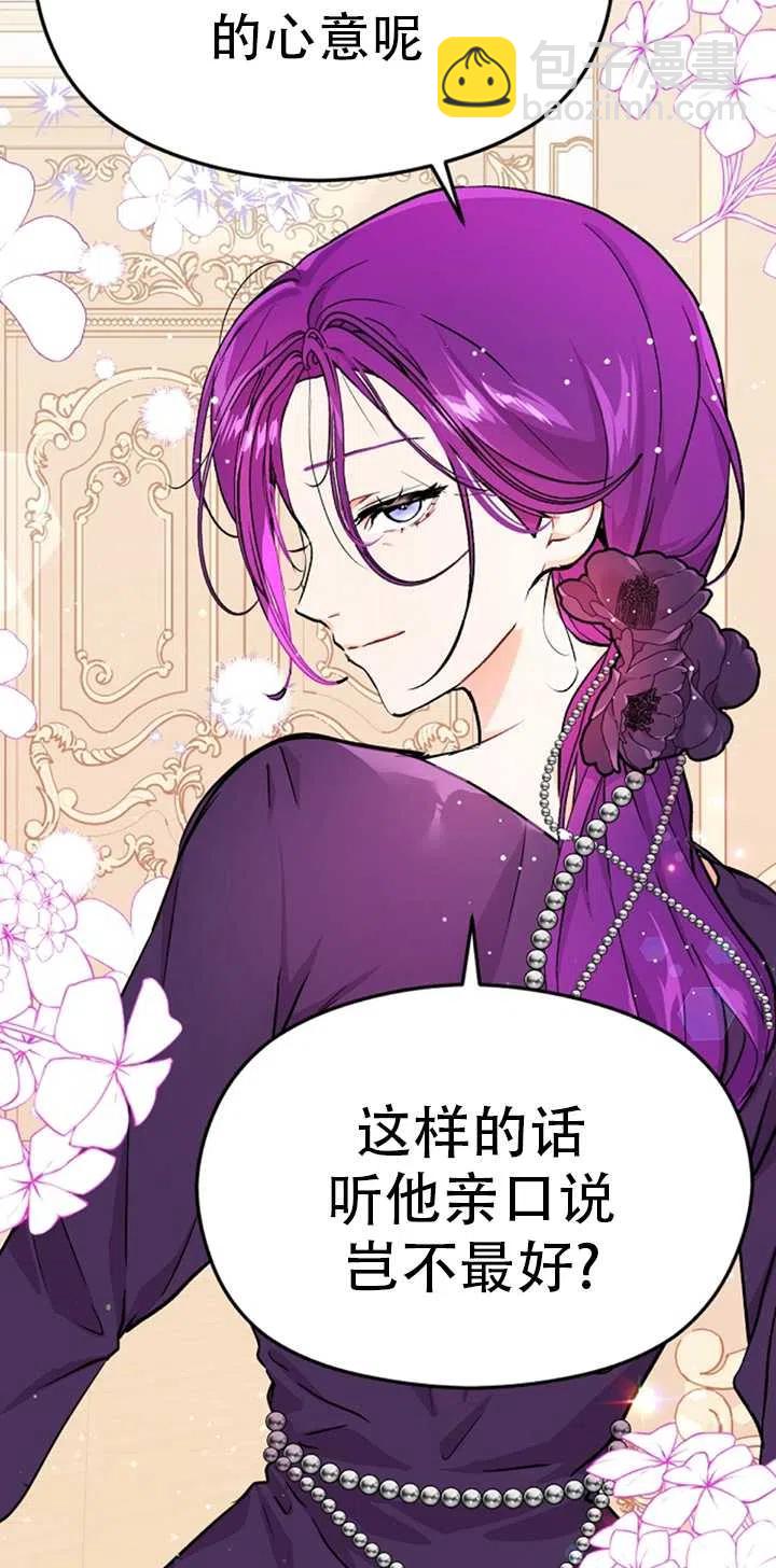 沒打算勾引男主 - 第32話(1/2) - 1