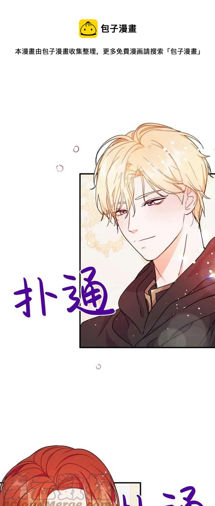 沒打算勾引男主 - 第34話(1/2) - 1