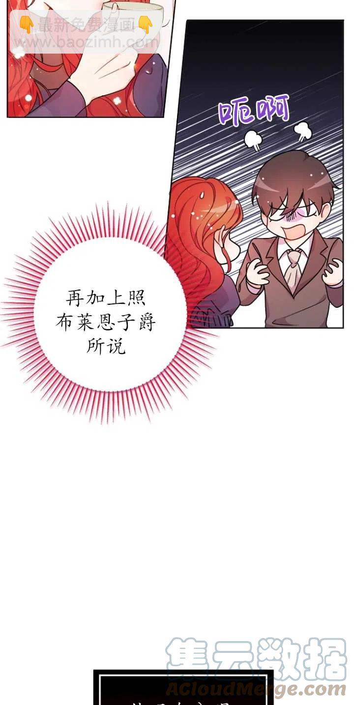 沒打算勾引男主 - 第34話(1/2) - 2