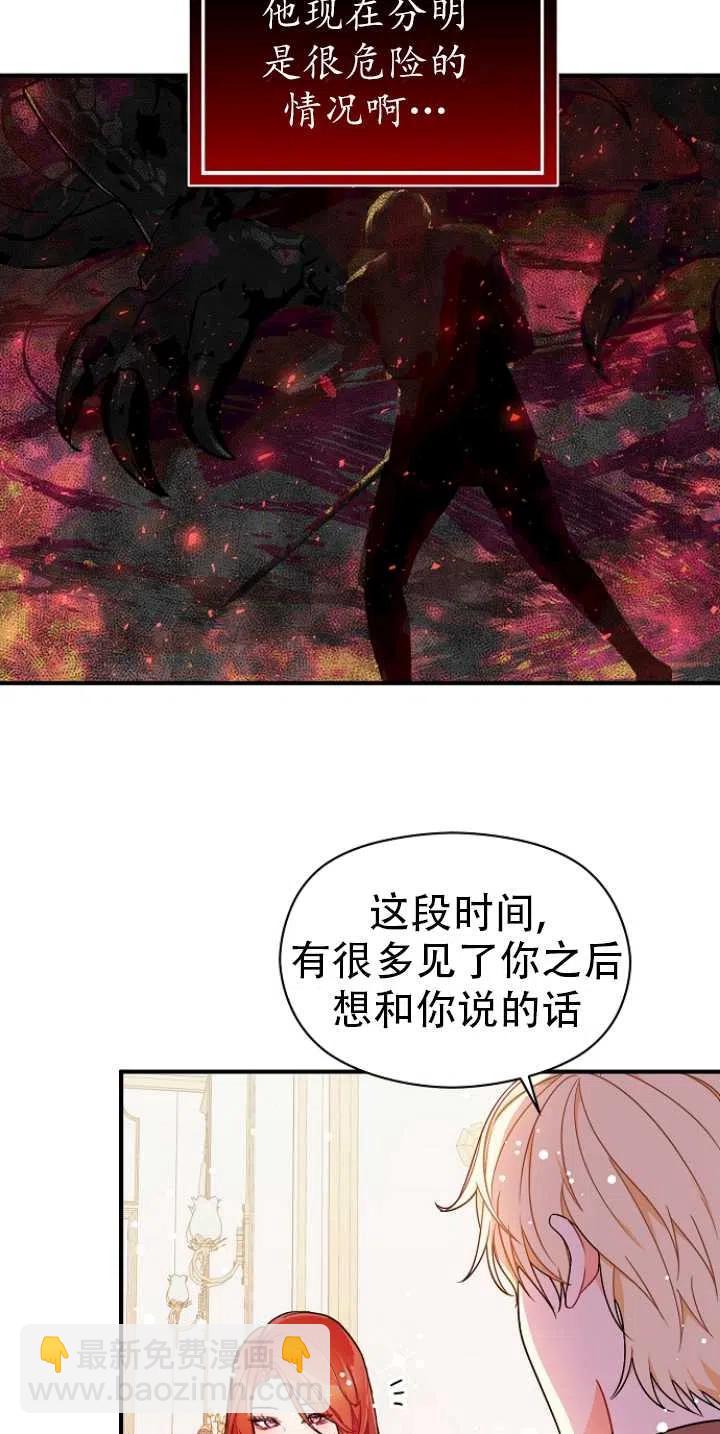 沒打算勾引男主 - 第34話(1/2) - 3