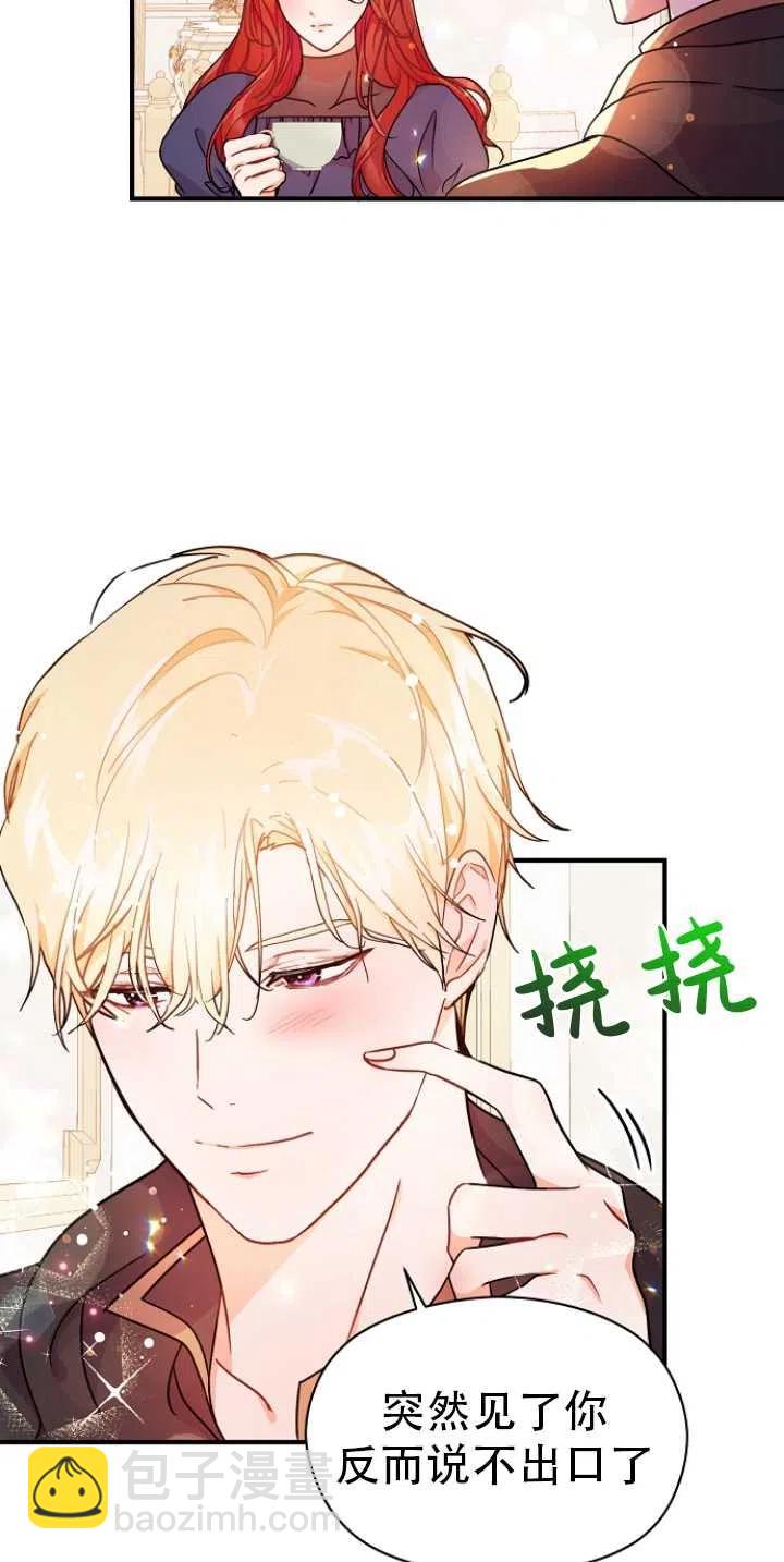 沒打算勾引男主 - 第34話(1/2) - 4