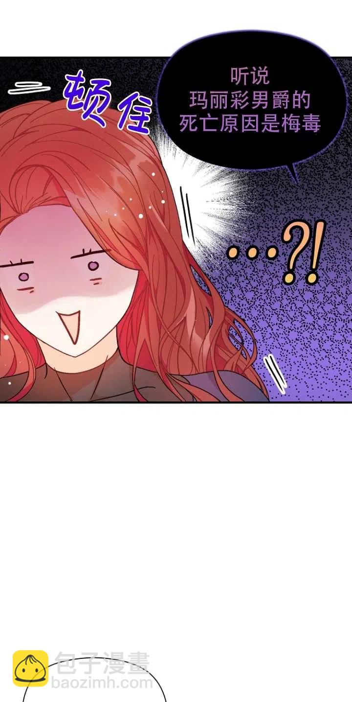 沒打算勾引男主 - 第34話(1/2) - 6