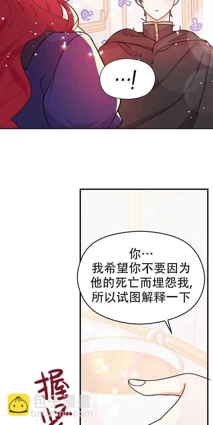 沒打算勾引男主 - 第34話(1/2) - 2