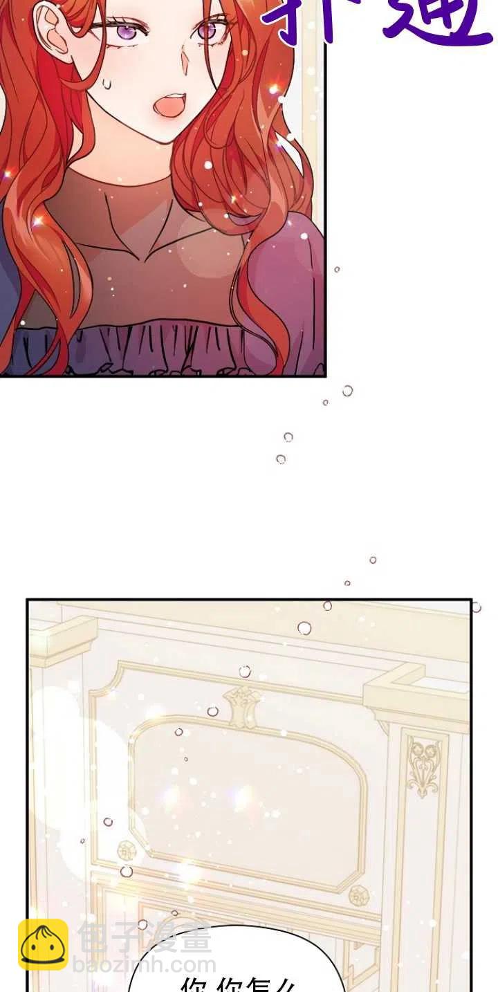 沒打算勾引男主 - 第34話(1/2) - 2