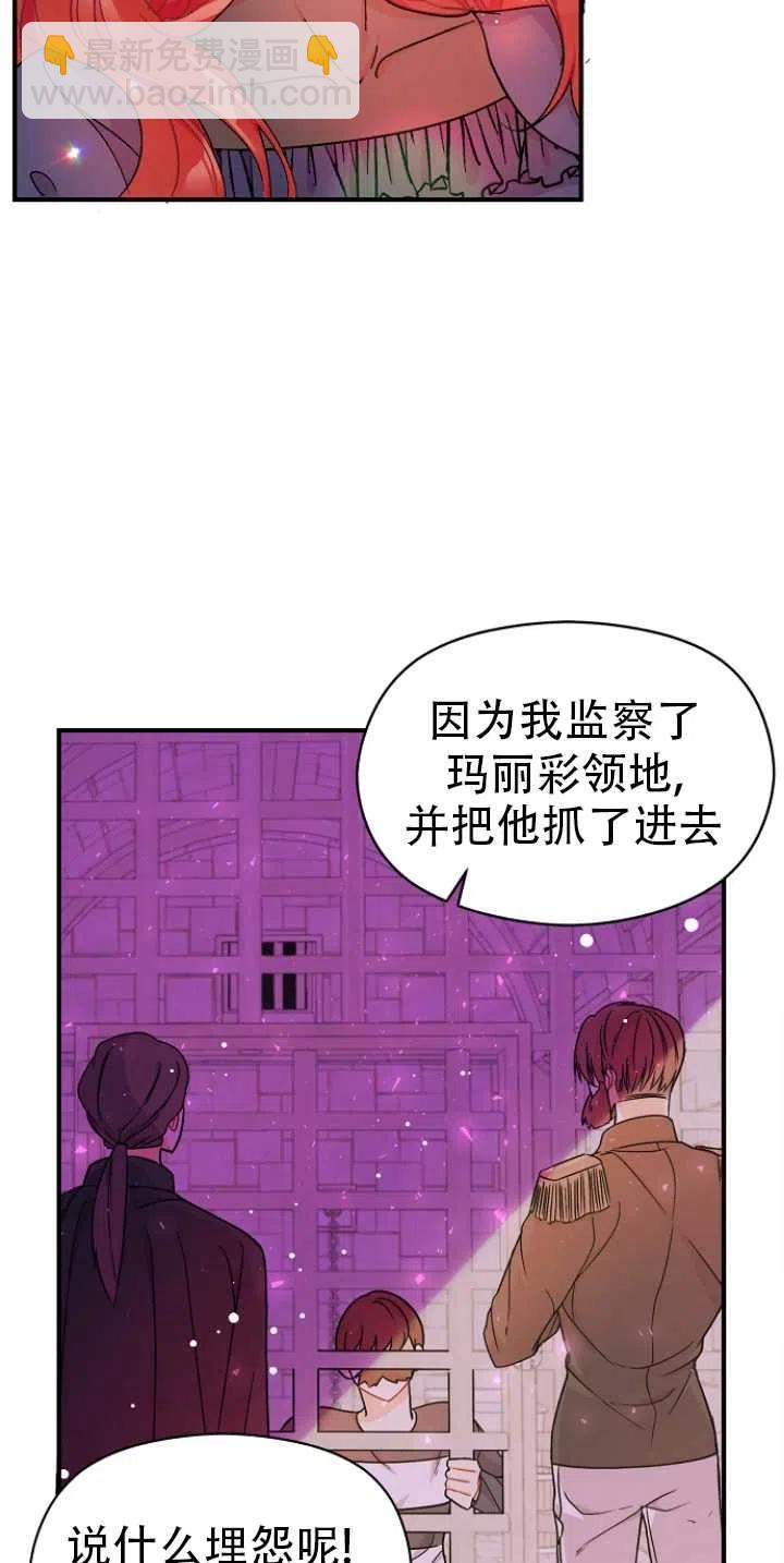 沒打算勾引男主 - 第34話(1/2) - 4