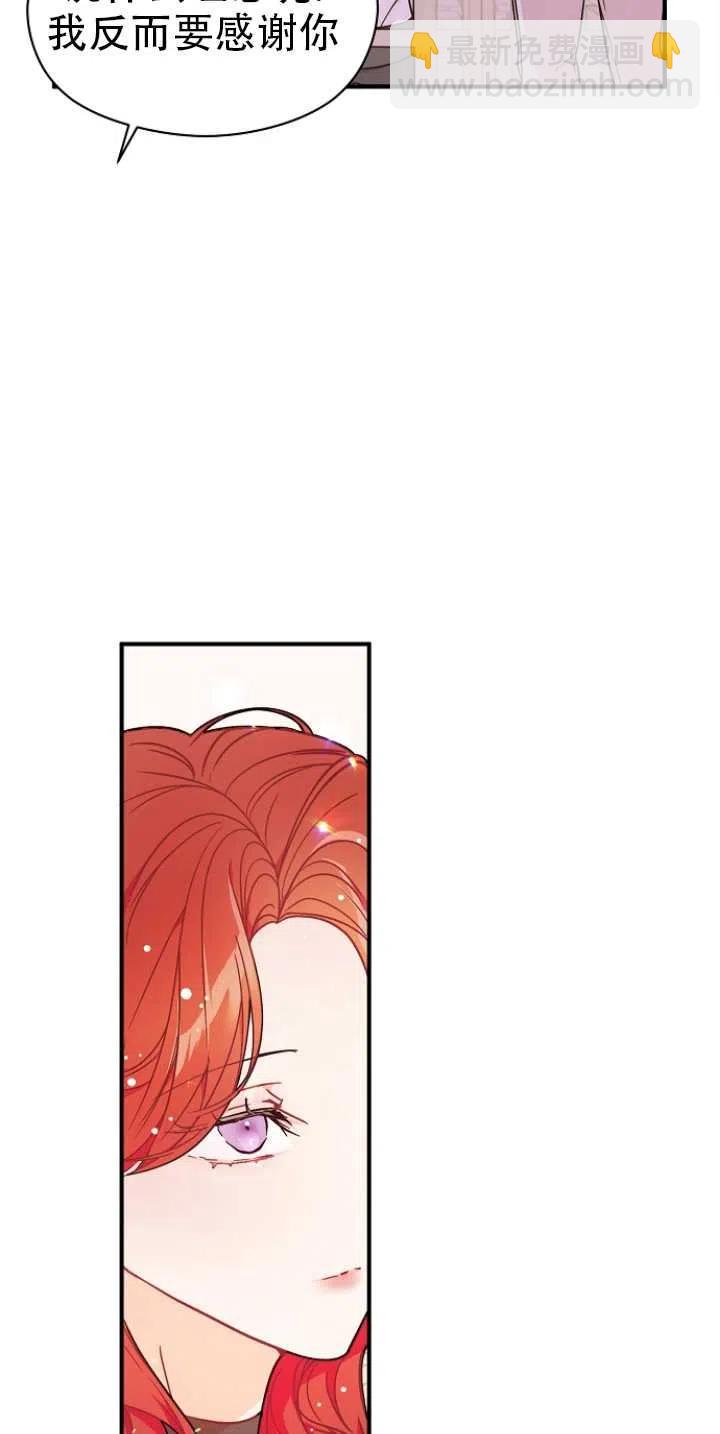 沒打算勾引男主 - 第34話(1/2) - 5