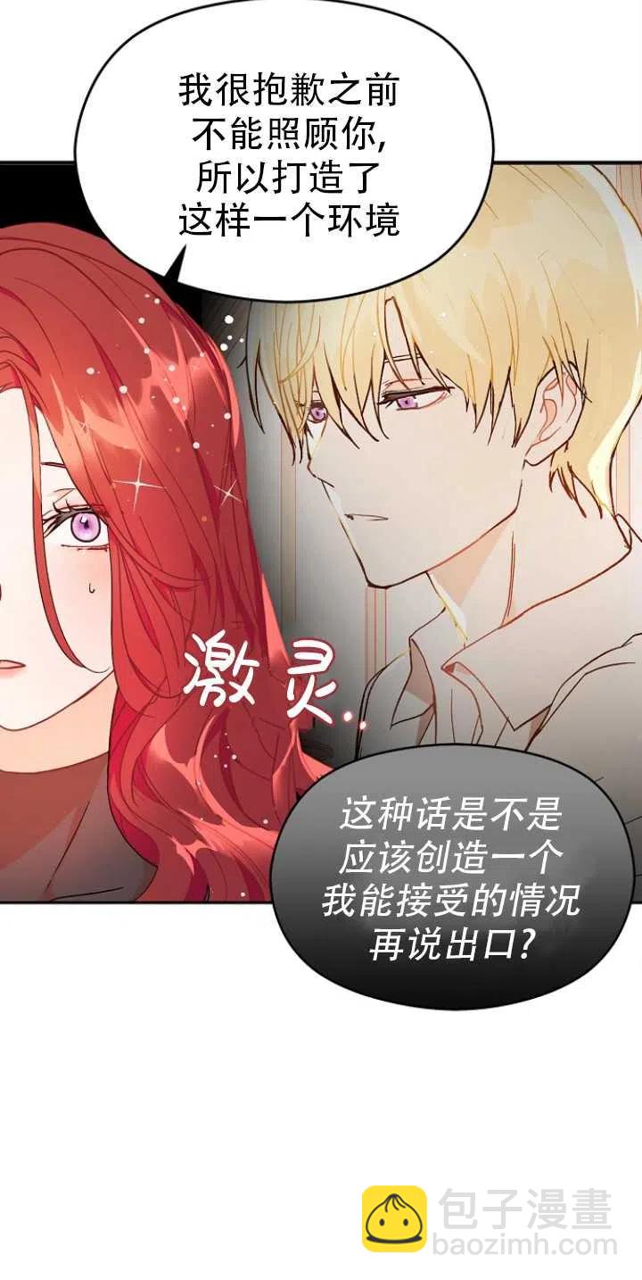 沒打算勾引男主 - 第34話(1/2) - 5