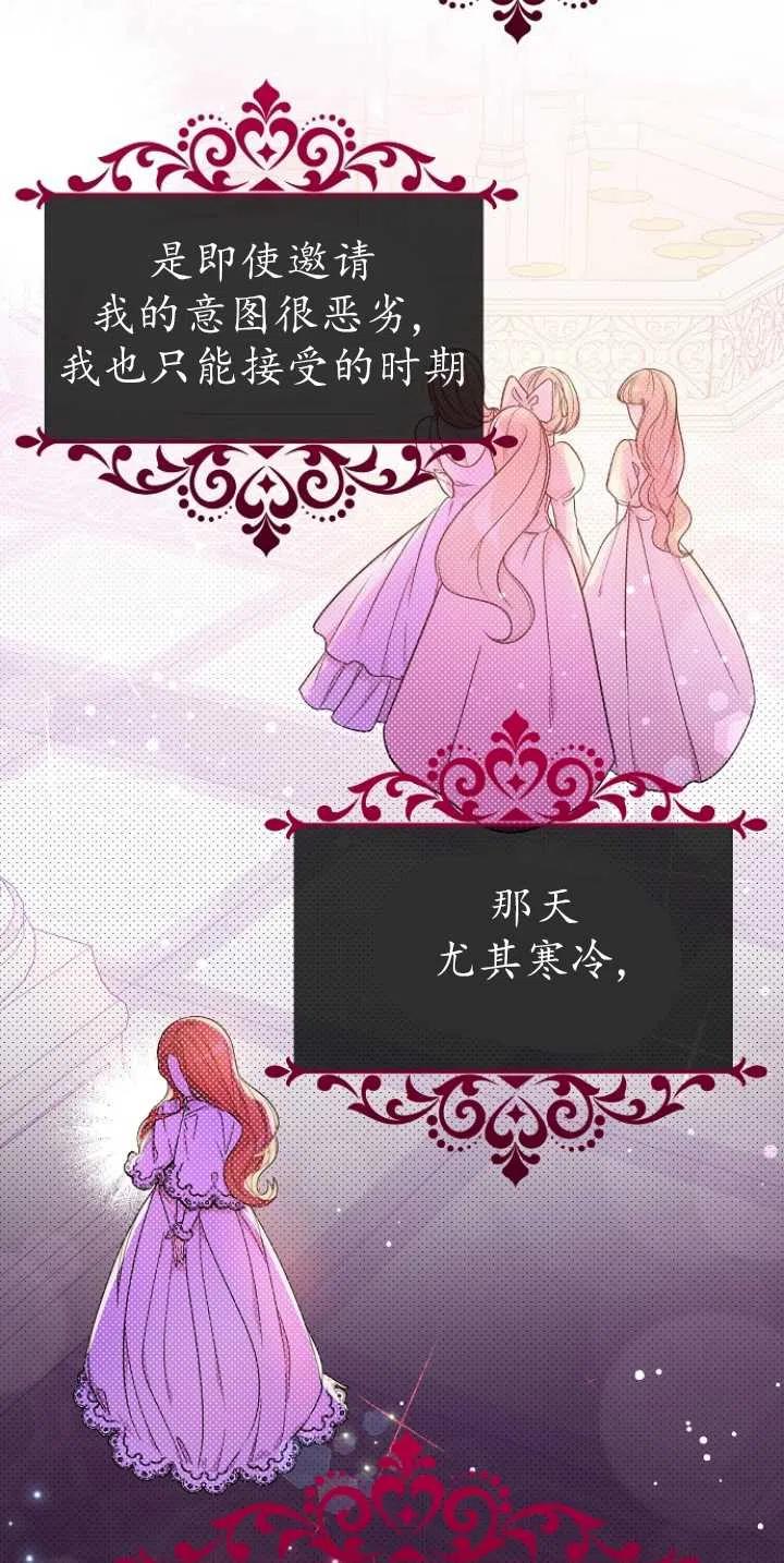 沒打算勾引男主 - 第34話(1/2) - 3