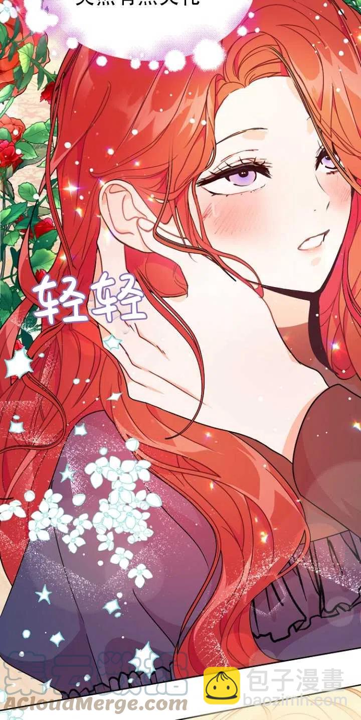 沒打算勾引男主 - 第34話(1/2) - 4