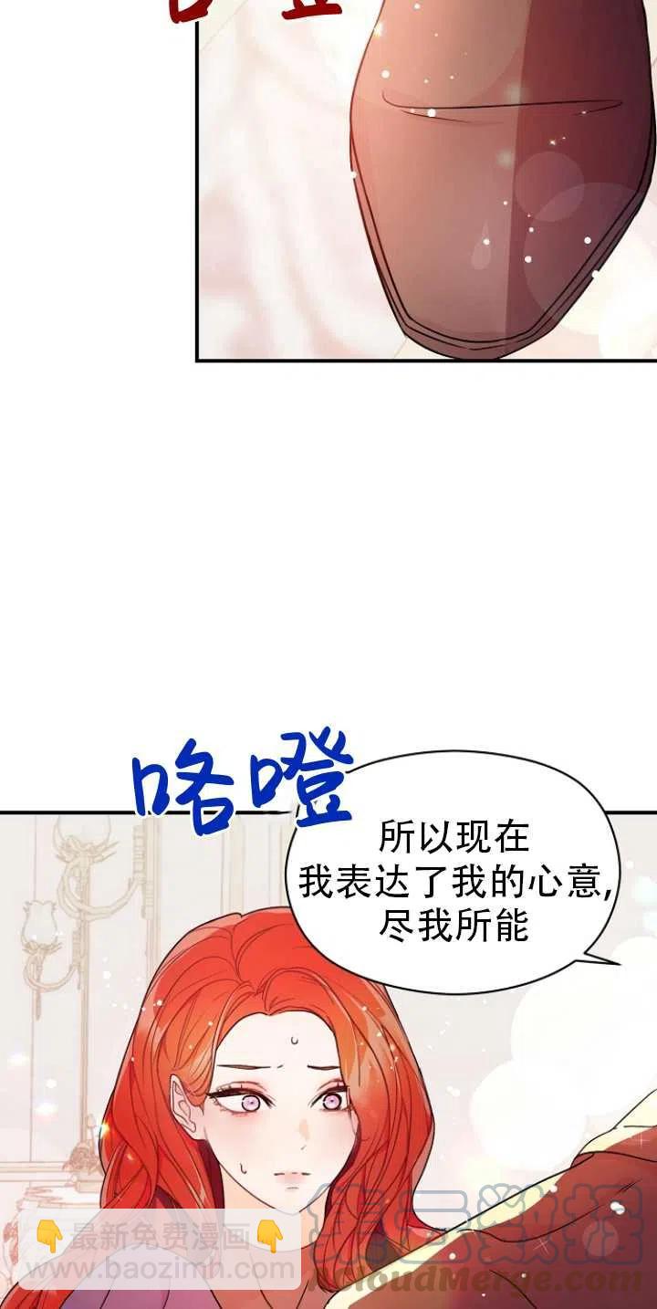 沒打算勾引男主 - 第34話(1/2) - 3