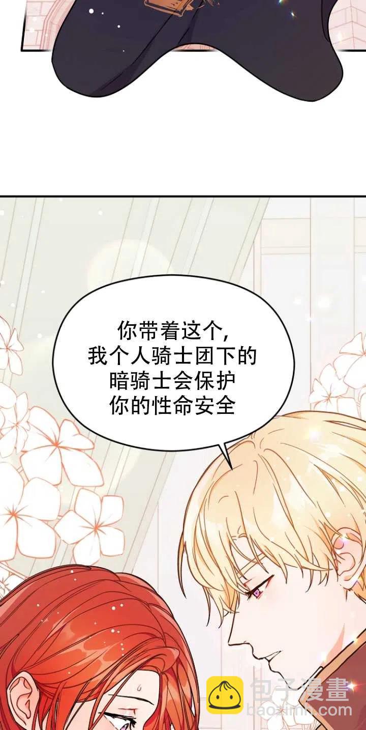 沒打算勾引男主 - 第34話(2/2) - 1