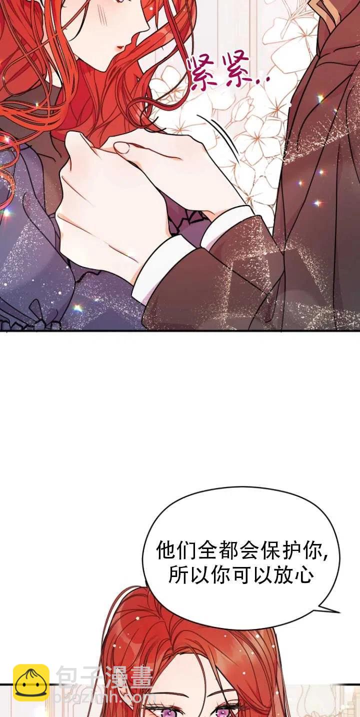 沒打算勾引男主 - 第34話(2/2) - 2