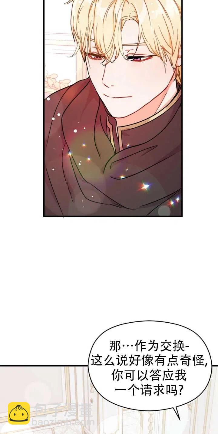 沒打算勾引男主 - 第34話(2/2) - 1