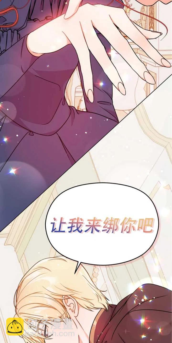 沒打算勾引男主 - 第34話(2/2) - 1