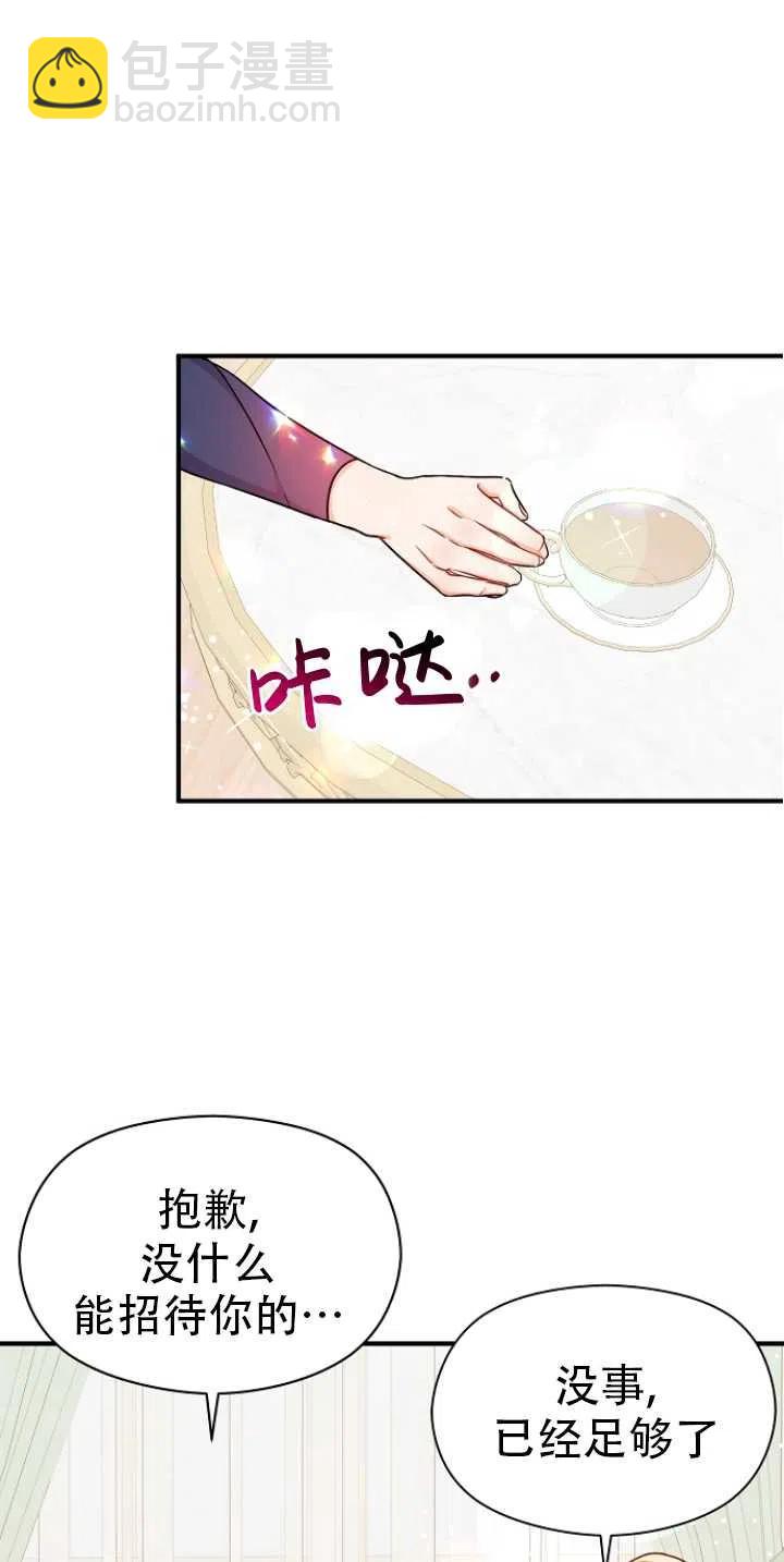 沒打算勾引男主 - 第34話(1/2) - 8