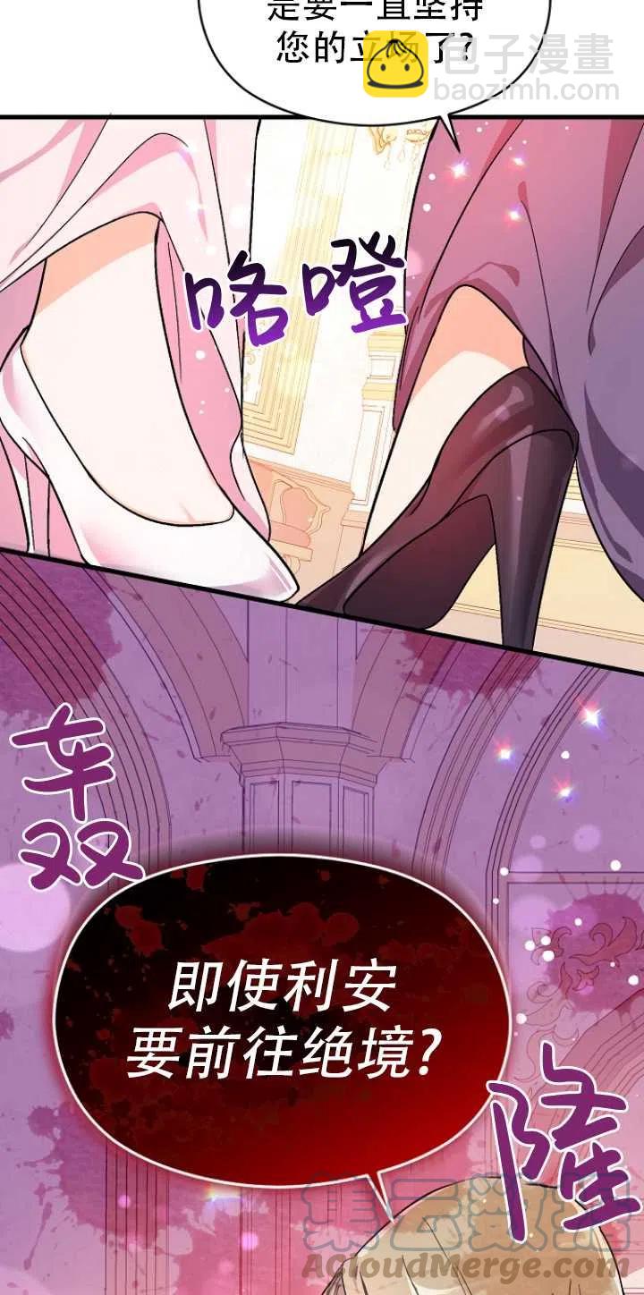 沒打算勾引男主 - 第36話(1/2) - 2