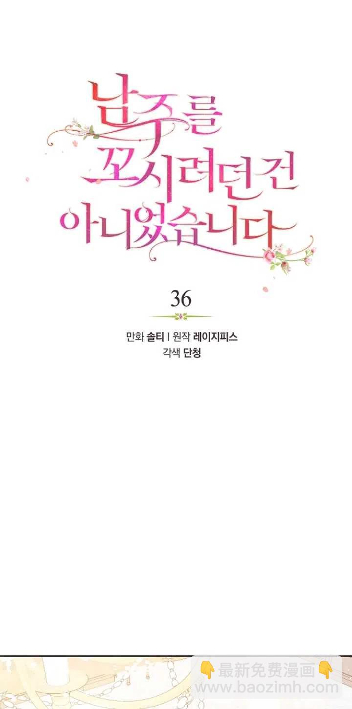 沒打算勾引男主 - 第36話(1/2) - 4