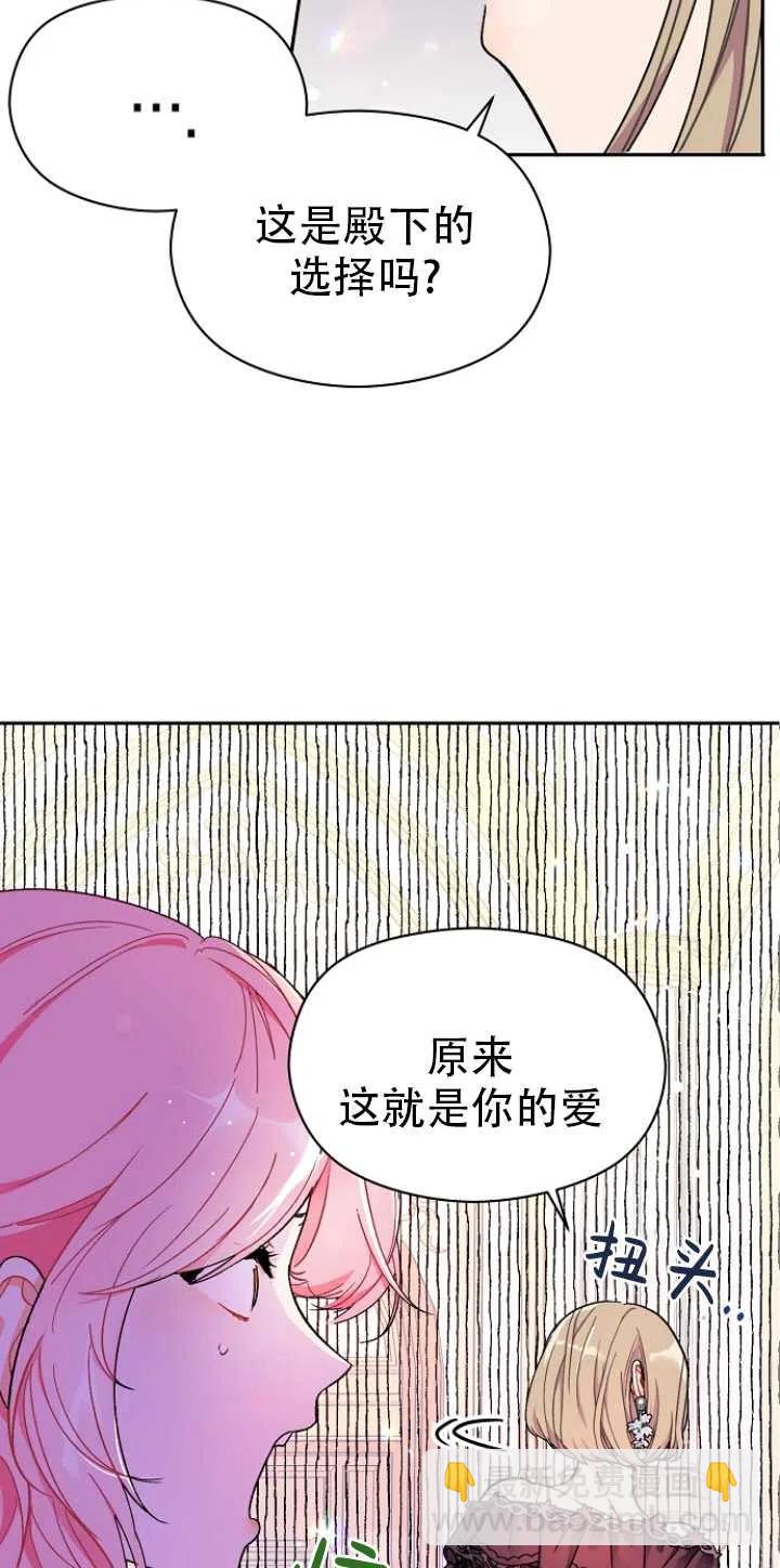 沒打算勾引男主 - 第36話(1/2) - 7