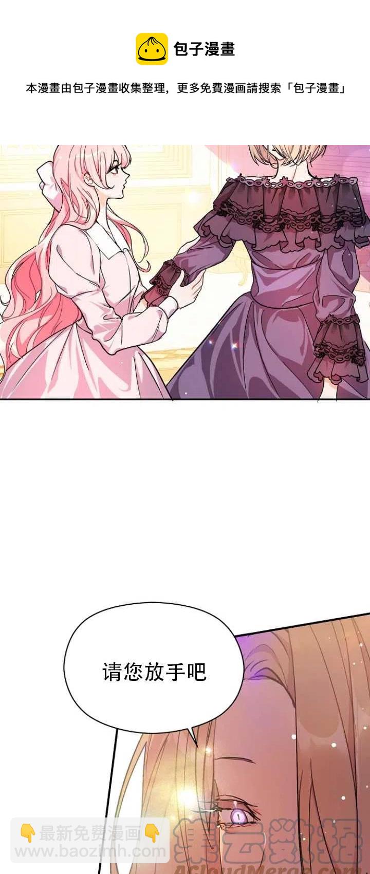 沒打算勾引男主 - 第36話(1/2) - 3