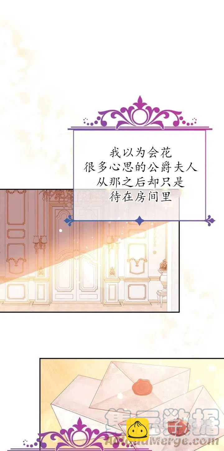 沒打算勾引男主 - 第36話(1/2) - 1