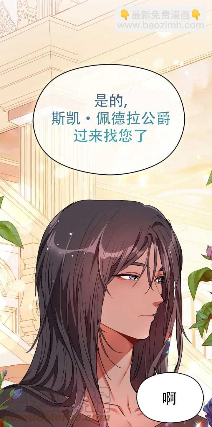 沒打算勾引男主 - 第36話(1/2) - 7