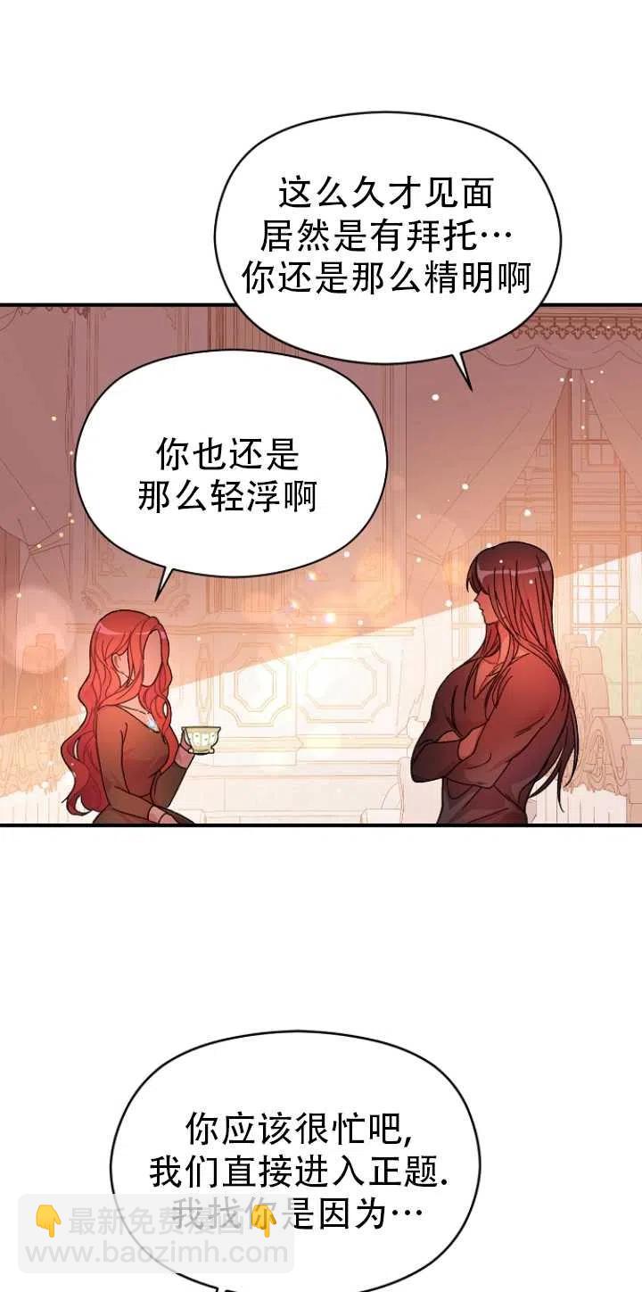 沒打算勾引男主 - 第36話(1/2) - 3