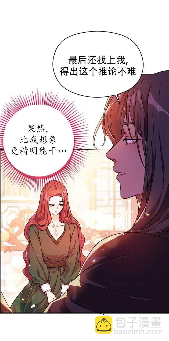 沒打算勾引男主 - 第36話(1/2) - 6