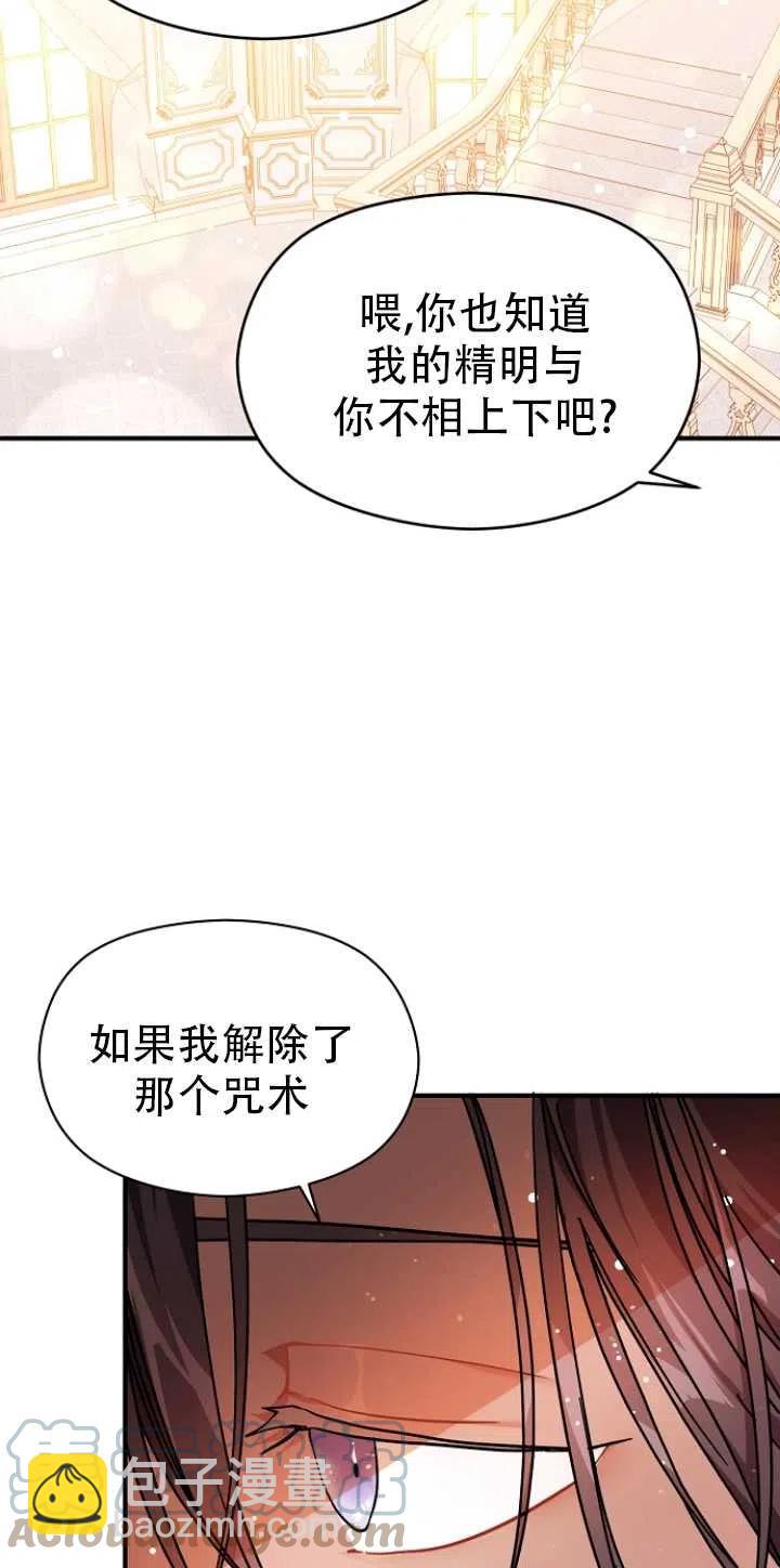 沒打算勾引男主 - 第36話(1/2) - 6