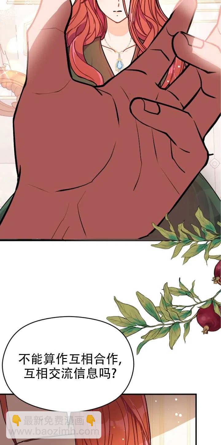 沒打算勾引男主 - 第36話(1/2) - 8