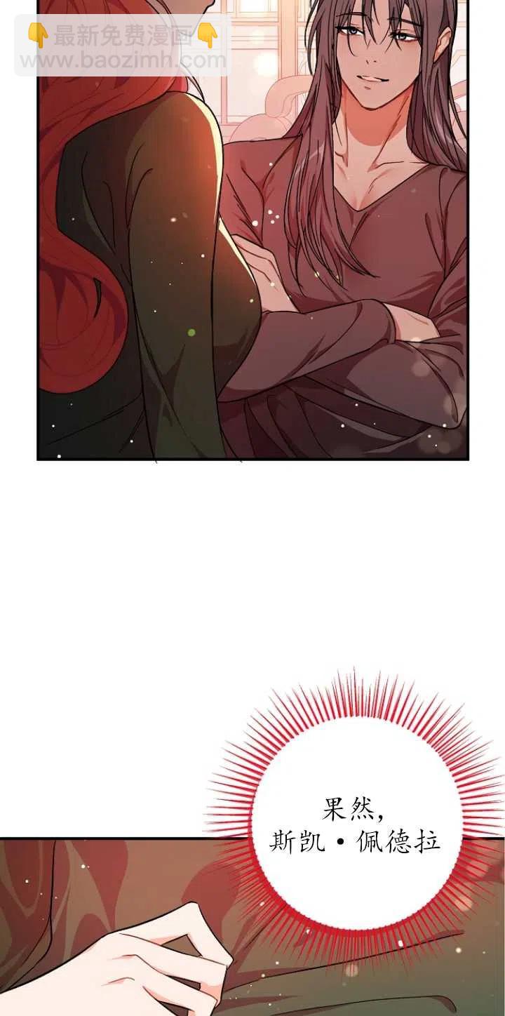 沒打算勾引男主 - 第36話(2/2) - 2