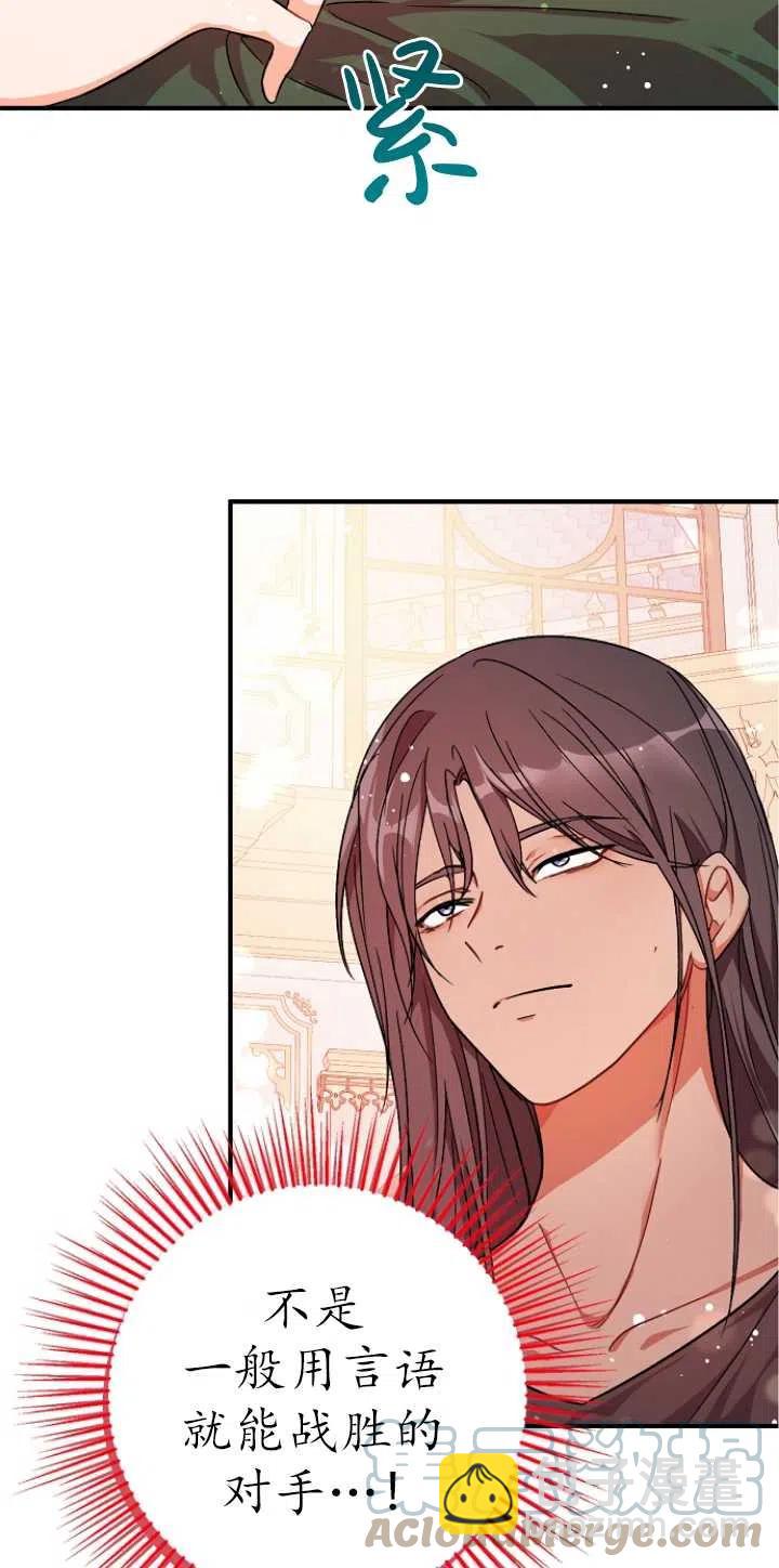 沒打算勾引男主 - 第36話(2/2) - 3