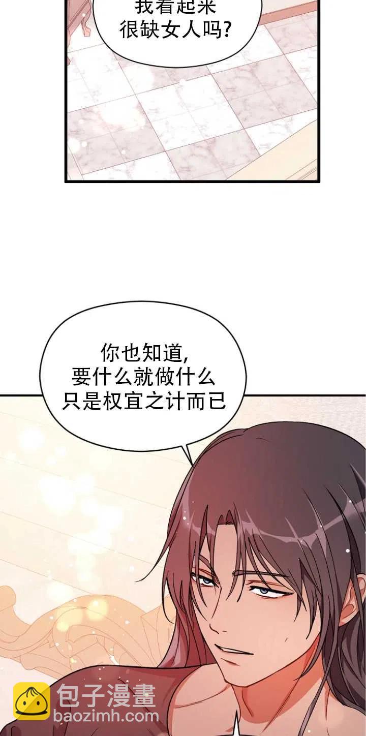 沒打算勾引男主 - 第36話(2/2) - 2