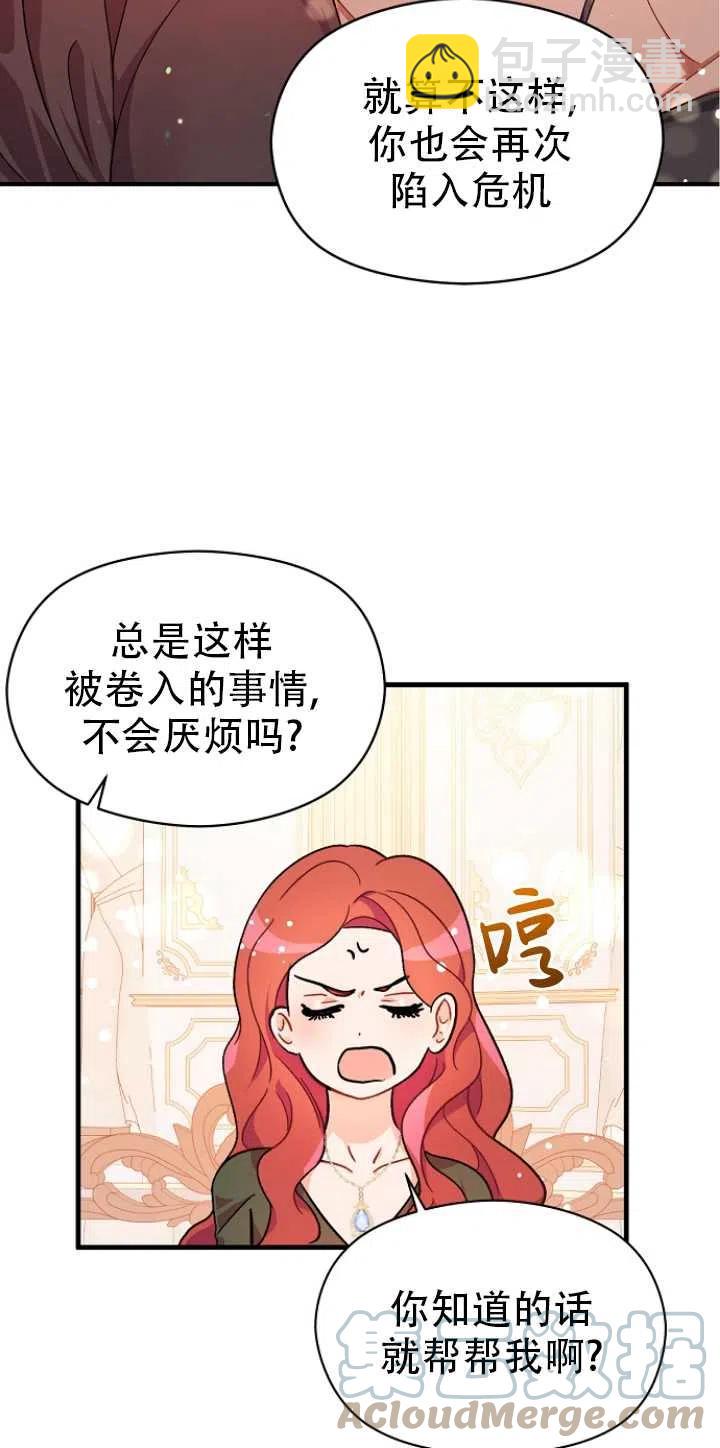 沒打算勾引男主 - 第36話(2/2) - 3