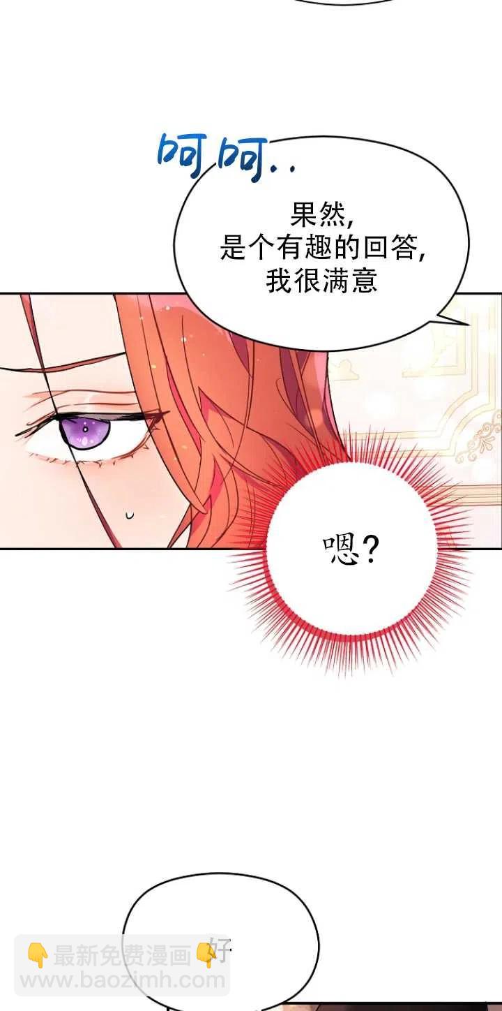 沒打算勾引男主 - 第36話(2/2) - 1