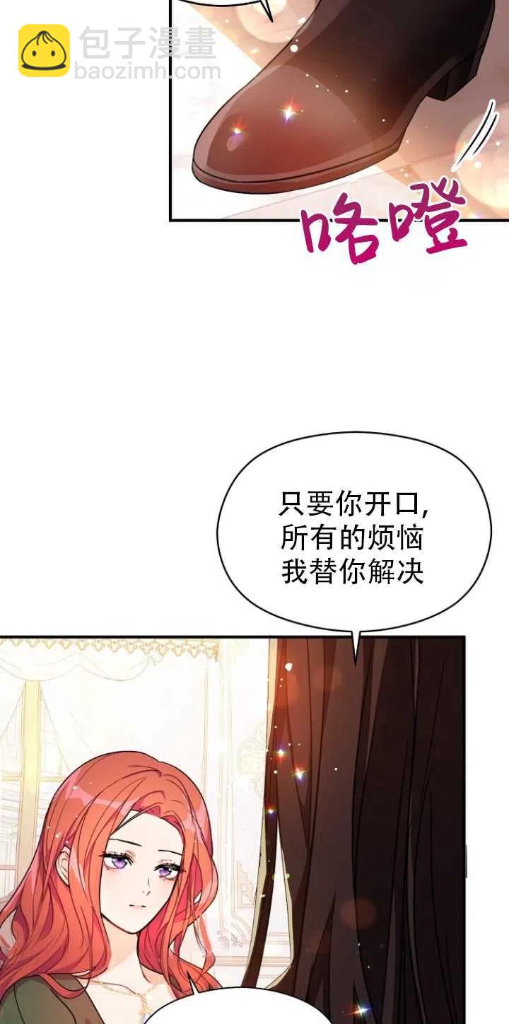 沒打算勾引男主 - 第36話(2/2) - 2